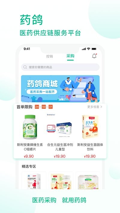 藥鴿app