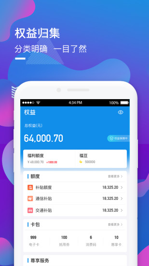 嘉福平台手机客户端