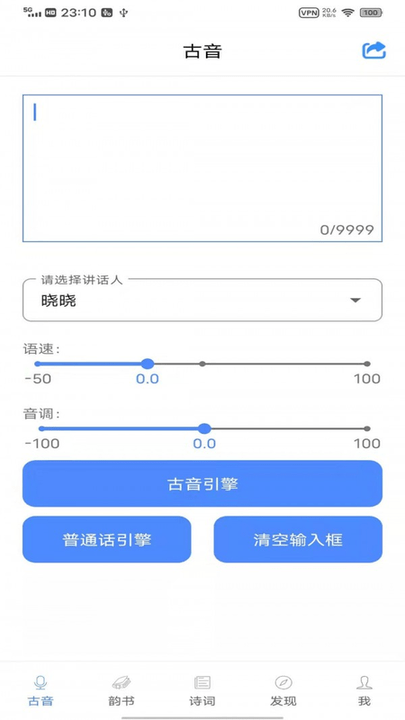 雅言手機版