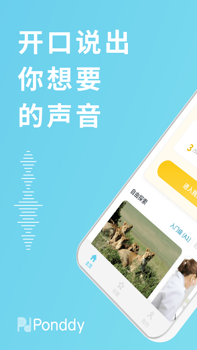 庞帝ai英语手机版
