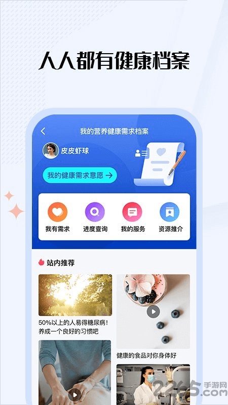 營養e生app
