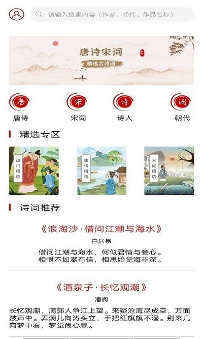 唐詩書院最新版