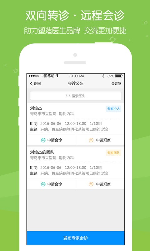 易复诊医生版app