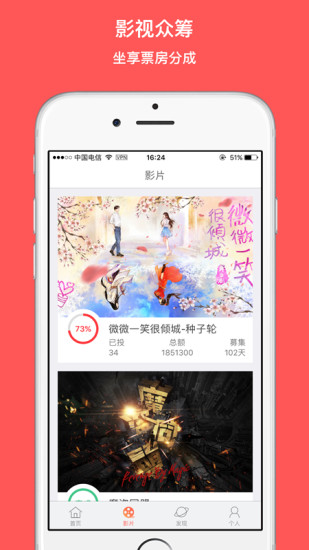 众影创投app