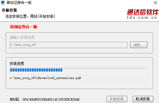 首創證券合一版