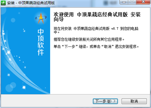 中頂果蔬店管理軟件