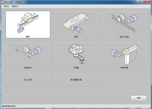 東方馬達電動機選型軟件