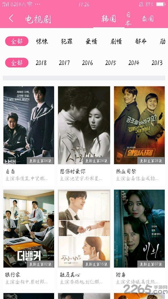 追追韓劇客戶端