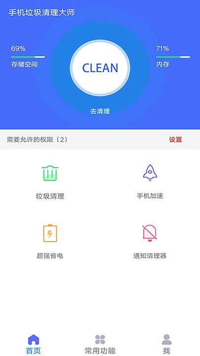 手機垃圾清理大師app