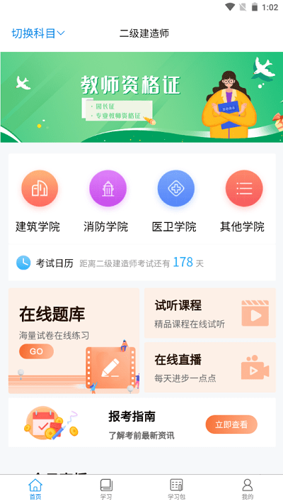 易優簡學app