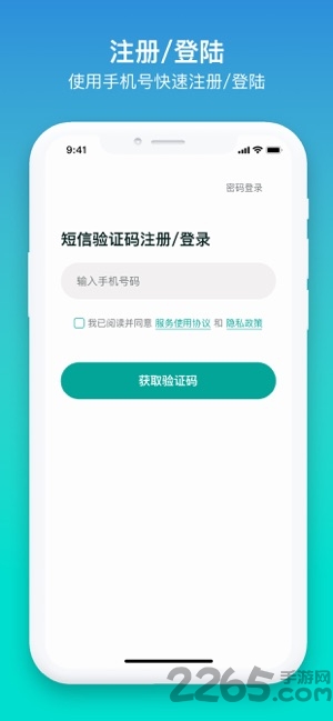 來言英語學生手機版