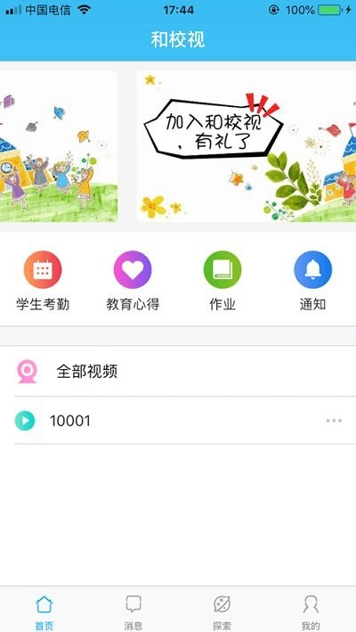 和校視家長版安卓