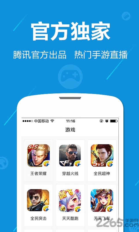 騰訊鵝掌tv軟件