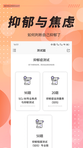 抑郁症焦虑测试app(更名抑郁症测试)