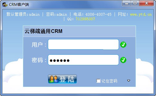 云梯端CRM客户关系管理