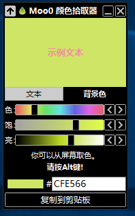Moo0 顏色拾取器