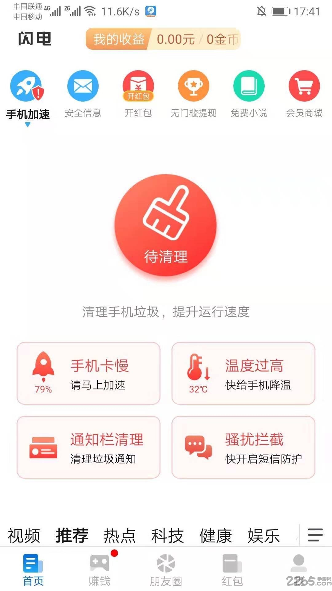 閃電清理盒子app