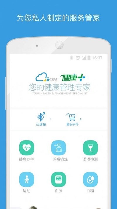 云鑲健康+app