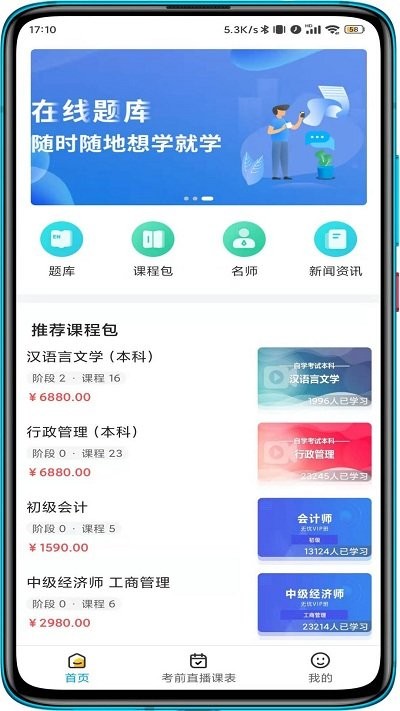 塑優課堂官方版