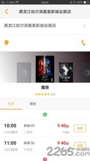 嘉星電影app