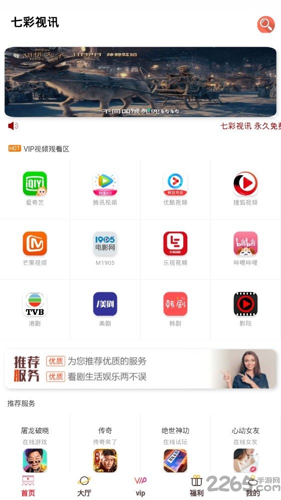 七彩視訊app