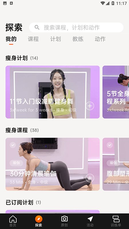 便捷型智能健身系統app