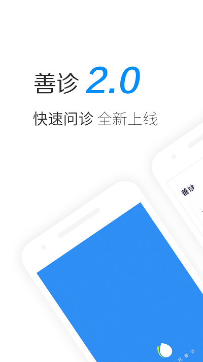 善診體檢官方版