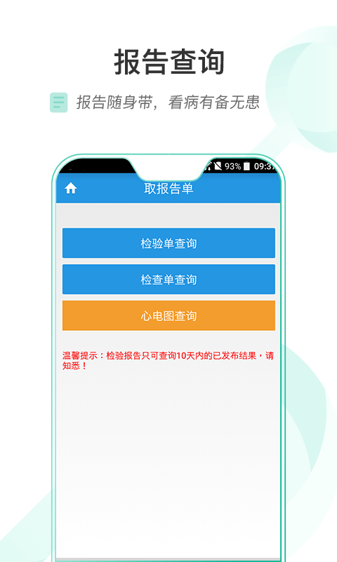重医一院官方版