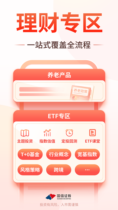 國信金太陽證券手機版