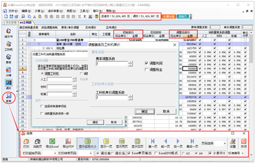 縱橫公路造價軟件