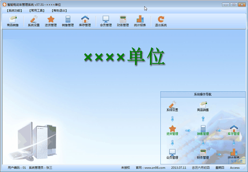 智能文体用品销售系统