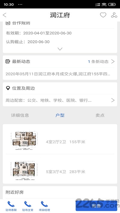尋房寶官方版