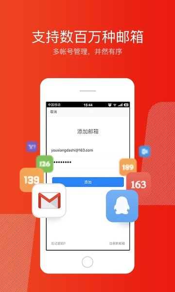 網(wǎng)易企業(yè)郵箱手機(jī)版