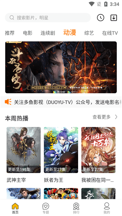 多鱼影视最新版