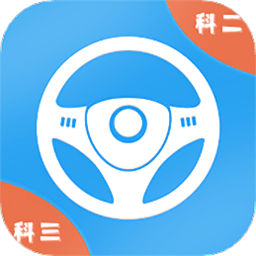 練車寶典手機版