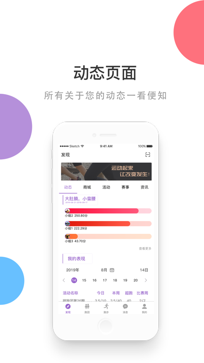 epk跑步軟件