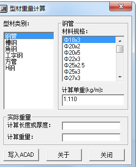 型材重量計算電腦版