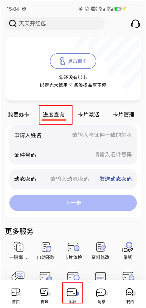 光大銀行陽光惠生活手機app