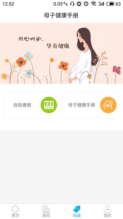 健康蘭溪查疫苗軟件