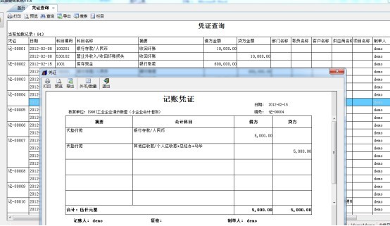 畅捷数据查询系统