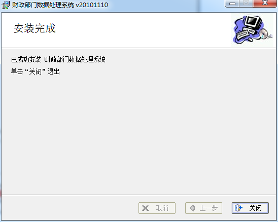 財政部門數據處理系統