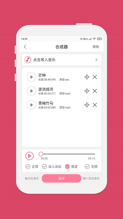 音乐剪辑app手机版