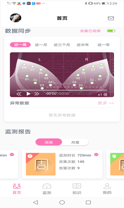 乳腺健康監測客戶端