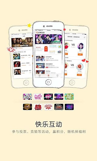 芒果互動軟件