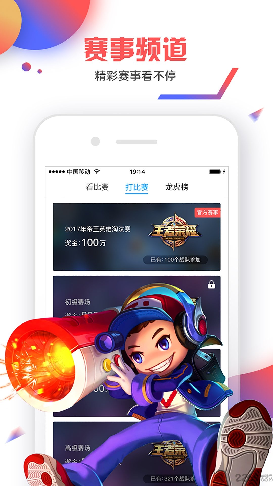 聯絡電競手機版