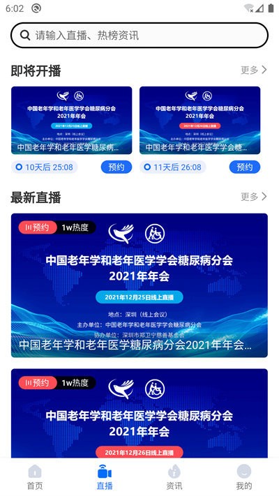 善醫薈客戶端