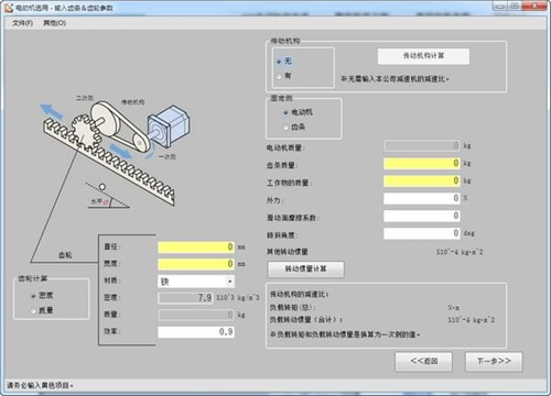 东方马达电动机选型软件