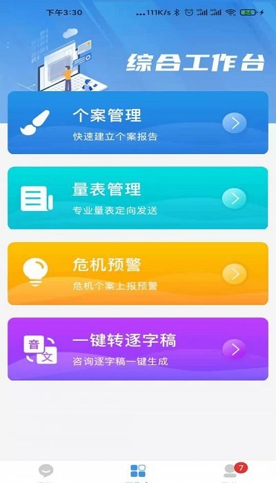 仰和專家軟件