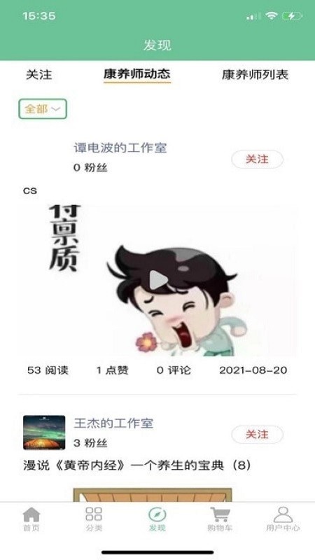 藥食同康app