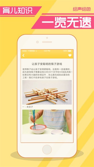 绘声绘色讲故事软件